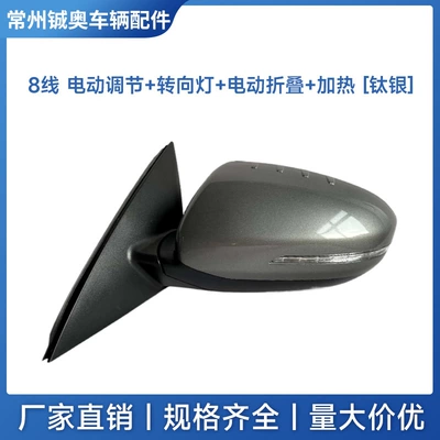 Rear mirror/rearview mirror assembly: Suitable for Kia K5 Reversing Mirror - left-driver-11-to-15-models-8-wire-electrically-adjustable-lens-turn-signal-titanium-silver