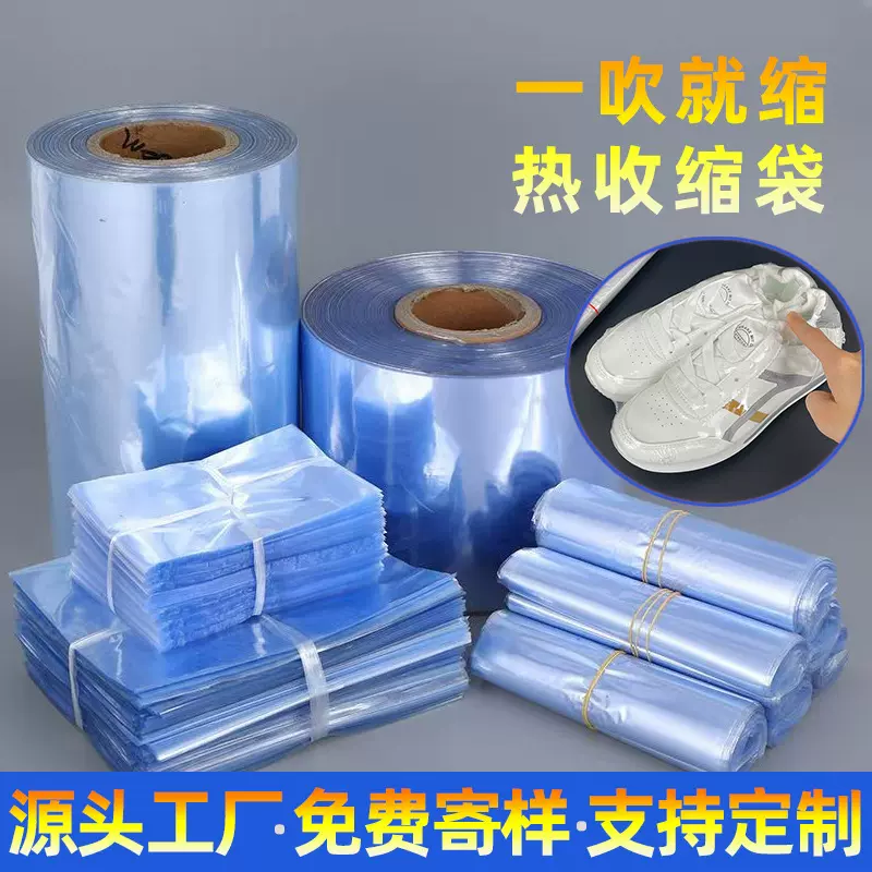 鞋子收纳袋神器PVC热缩袋防静电收缩膜pvc热缩膜遥控器包装塑封膜