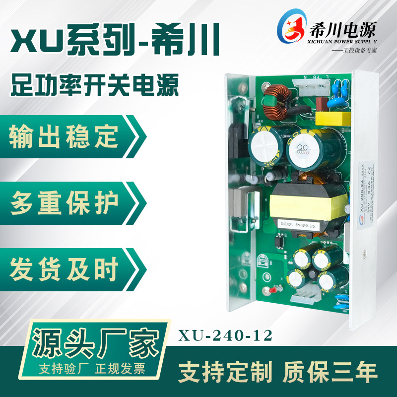 全电压 单路 开关电源12V20A 240W 监控 工控 LED电源适配器240W
