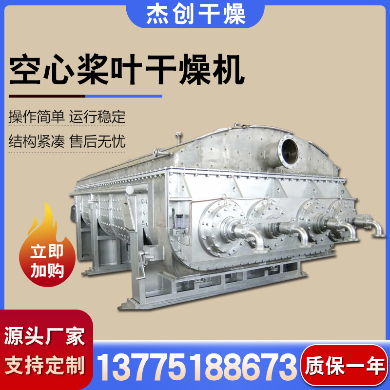 杰创销售发酵麦麸桨叶处理器 玉米渣空心桨叶双轴干燥设备