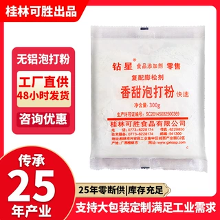 钻星香甜泡打粉整箱商用食用食品级蛋糕专用烘焙源头生产厂家300g