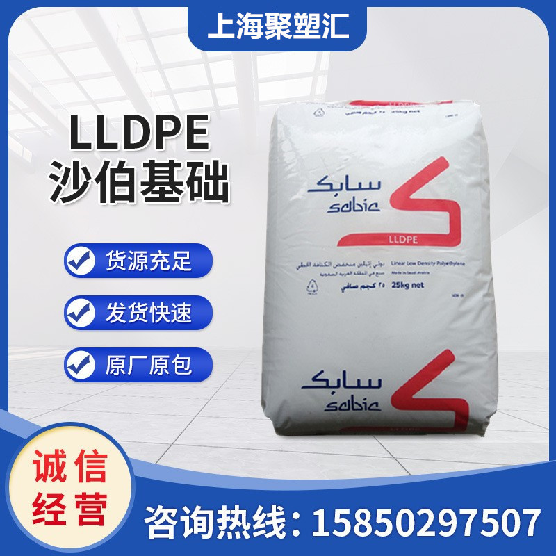 LLDPE 沙特Sabic 118WJ 218WJ 沙伯基础吹塑薄膜级农地膜 塑胶料