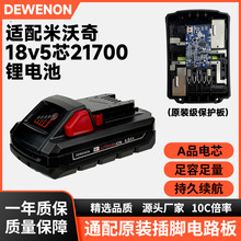 �������18V 5о21700�늳�Milwaukee���������늄ӹ���늳�