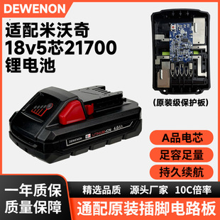 �������18V 5о21700�늳�Milwaukee���������늄ӹ���늳�