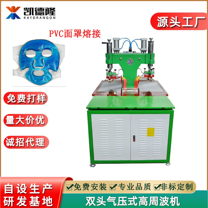 PVC理疗面罩冰罩高周波熔接机 TPU脸罩东莞双头气动高频热合机