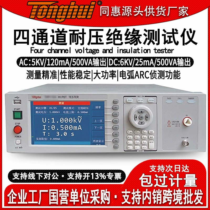 Tonghui TH9110 программируемый тестер изоляции на выдерживаемое напряжение переменного/постоянного тока, мощный четырехканальный Выдерживаемое Напряжение, сопротивление изоляции