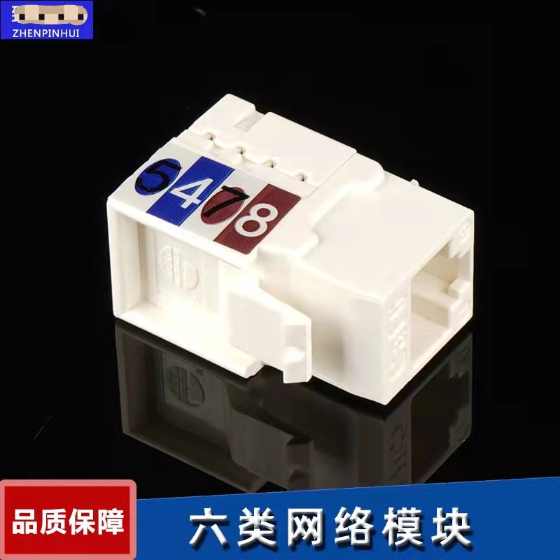 厂家批发六类非屏蔽模块打线式RJ45网络模块千兆网线电脑插座模块