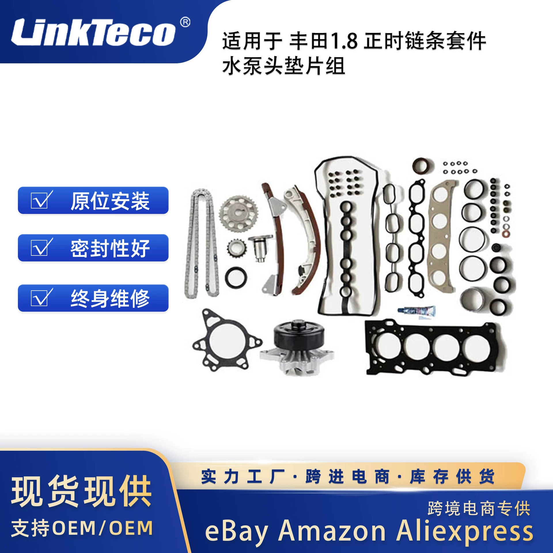 Комплект цепи ГРМ, водяной помпы и прокладок головки блока цилиндров, подходит для Toyota Corolla 1.8L 2000-2008 годов выпуска.