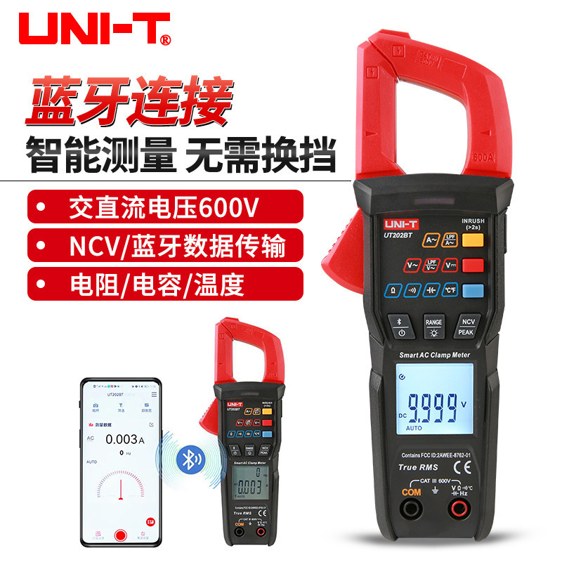 优利德UT202BT高精度数字钳形表免换挡交直流钳流表蓝牙连接电工