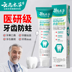 雲南の本草の医研の歯磨き粉の卸売りは黄色に行って歯の石の美白に行って口臭の清新な息を除いて敏感な虫歯を防ぎます。
