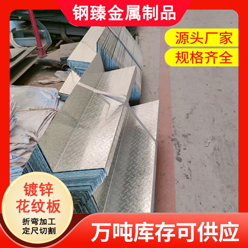 折弯加工热镀锌花纹板 激光割孔花纹镀锌板 10mm镀锌防滑钢板铁板