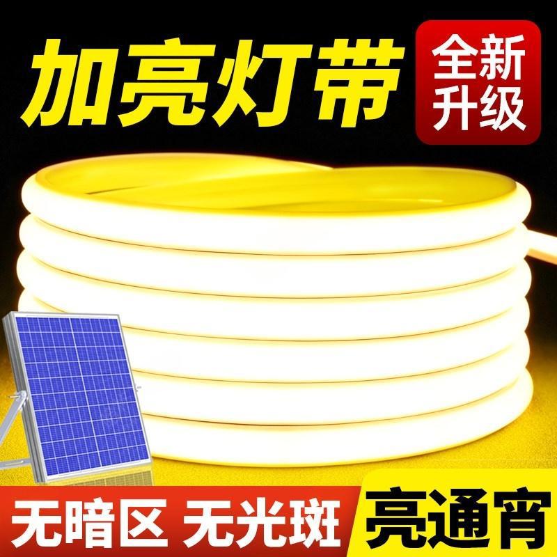 太阳能LED灯带户外装饰防水氛围防雨安装方便可弯曲光控柔性灯带
