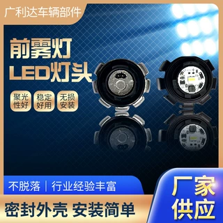 加工定制适用于本田BREEZE皓影Front Fog Lamps前雾灯LED灯头