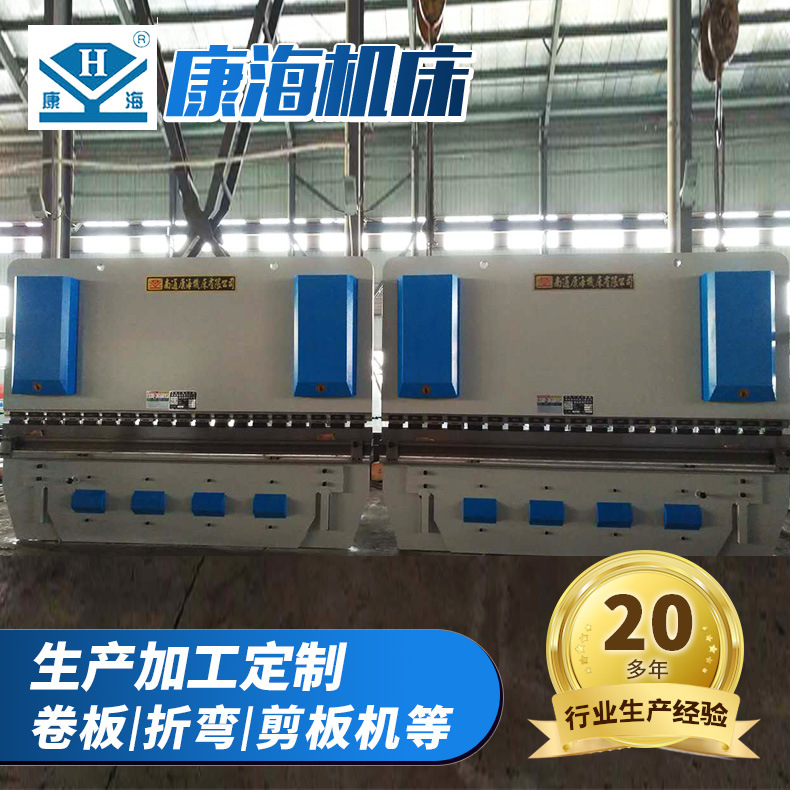 南通康海折弯机折板机大型数控折弯机双机联动折弯机价格可定 制