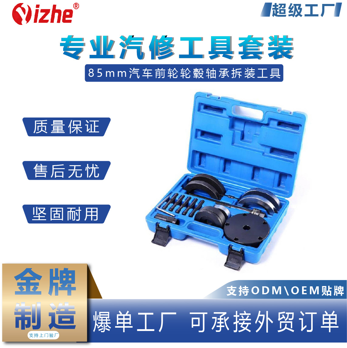 85mm汽车前轮轮毂轴承拆装工具 前轮轮毂拉马