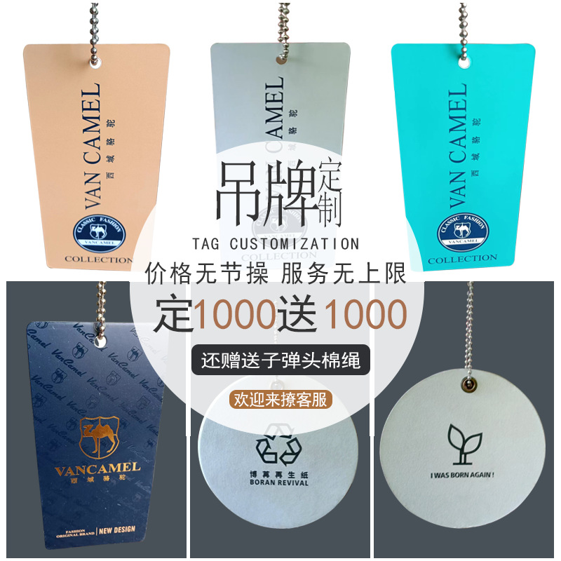 服装挂牌标签定做纸卡logo吊牌定制特种纸白卡铜卡牛皮纸合格证