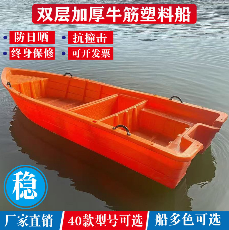 Hot-selling plastic boat thickened fishing boat double-layer beef tendon fishing cleaning fishing boat assault boat river cleaning garbage boat
