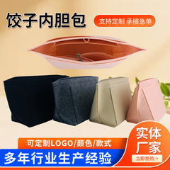 跨境批发毛毡收纳整理包 大容量毛毡饺子型化妆包 纯色饺子内胆包