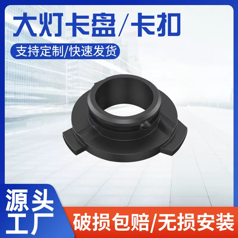 9005-K02大灯卡盘通用适配汽车改装PA+GF材质LED车灯配件前大灯
