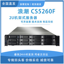 �m���˳�INSPUR 2U�C��ʽCS5260F �������ń����a�������ɿ��w�v