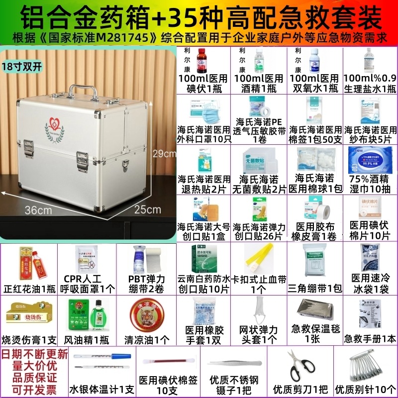 Double opening 18 inches + 35 kinds of high-end first aid supplies