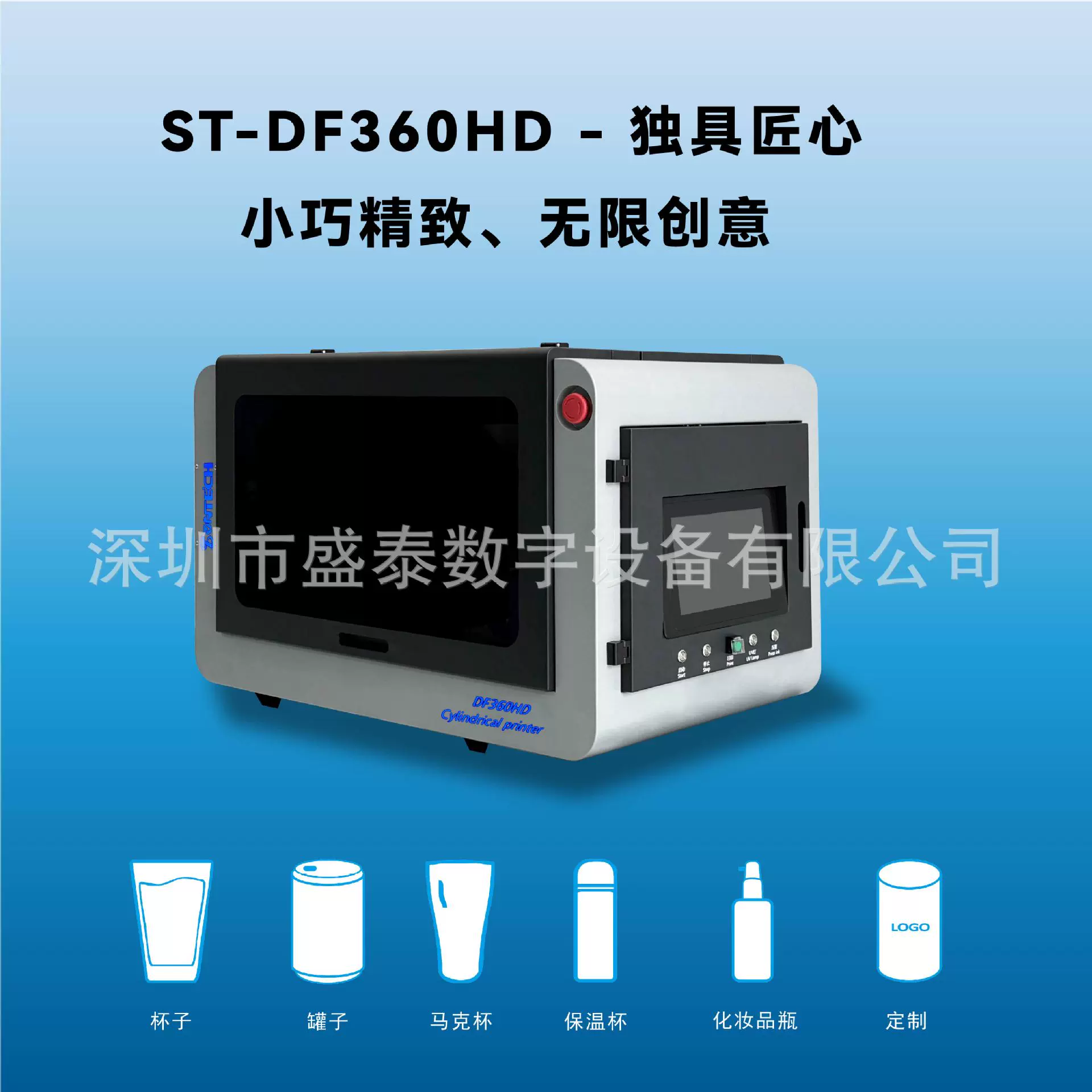 3Duv打印机桌面级高清圆柱打印机 玻璃瓶保温杯高清印刷DF360HD