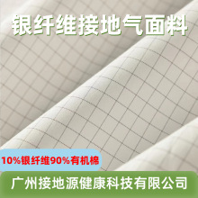 跨境银纤维接地气导电布面料防静电防辐射布料 grounding sheet..