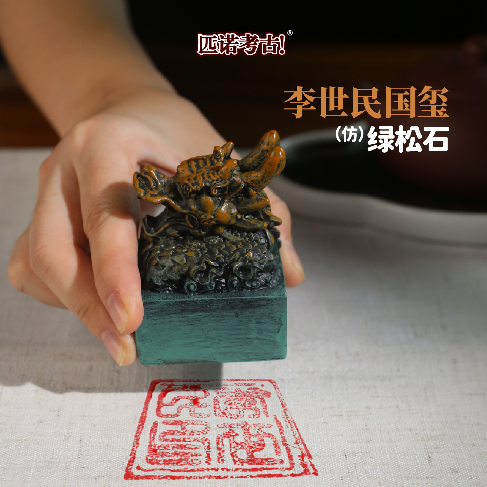 정품 인증! New Li Shimin 모조 청록색 옥 인감/절묘한 선물 상자/고고학 도구 보내기/성명한 목적 보내기