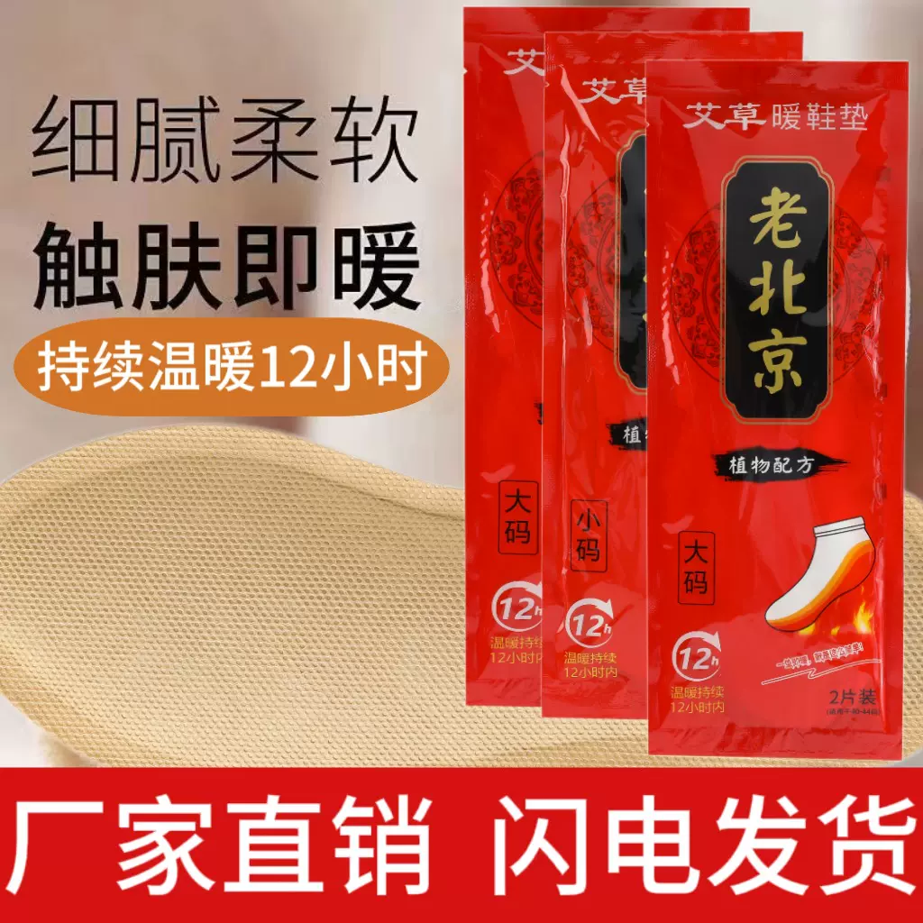 老北京艾草加热鞋垫男女冬季防寒保暖贴可行走免充电自发热暖足贴