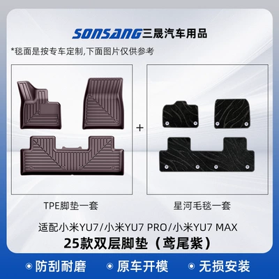 Modelə uyğun ayaqaltı — for 25-Year-Old Xiaomi Yu7 Car - 25-models-of-yu7-iris-purple-tpe-double-layer-foot-pads-yu7pro-max