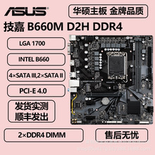 适用于技嘉B660M D2H DDR4 1700针B660芯片组 台式机全新彩盒主板