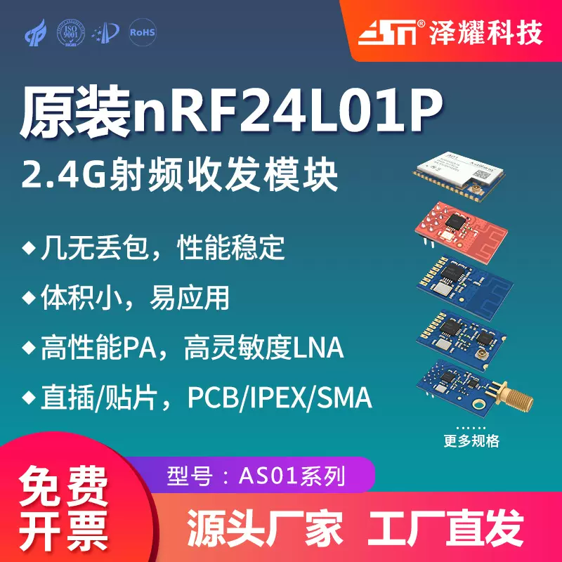 泽耀无线射频收发模块无线数传nrf24l01透明传输2.4g通信发射接收