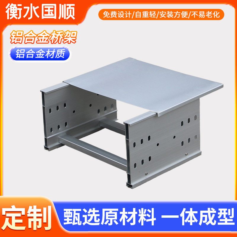 铝合金桥架 机房基站铁路防火槽式电缆桥架 电工电缆金属桥架