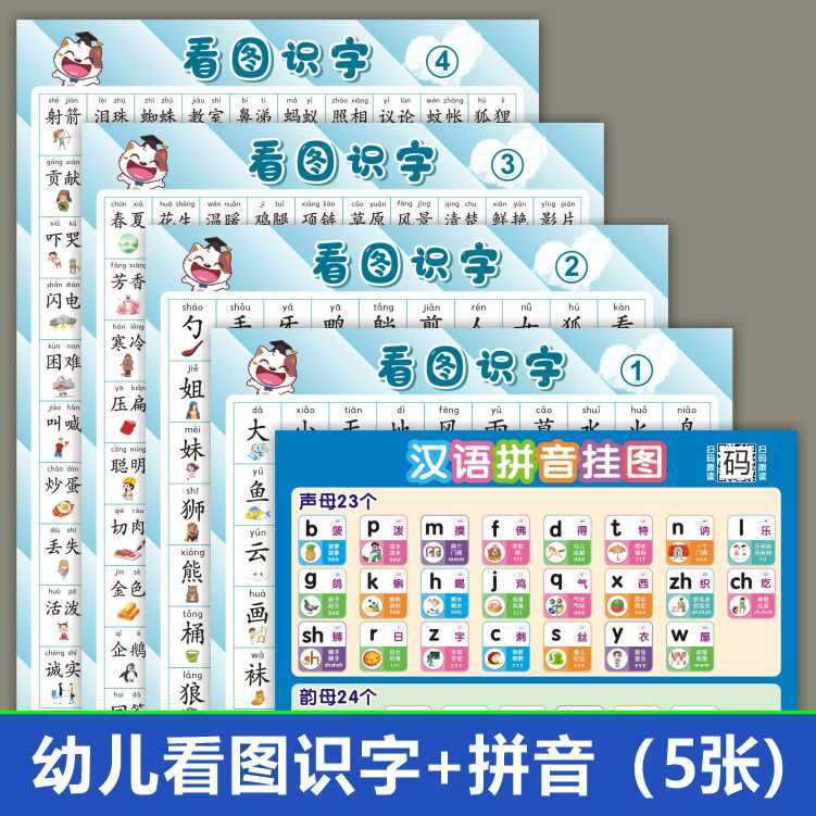 儿童宝宝看图识字挂图幼儿园小孩启蒙早教认字汉字表学习墙贴|undefined