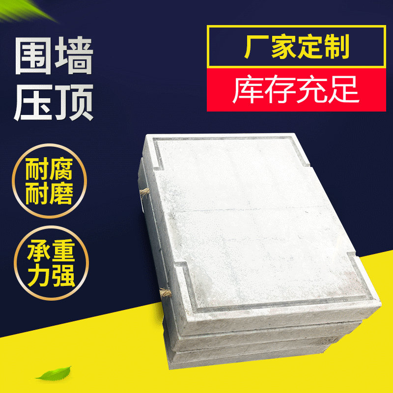 厂家直销混凝土围墙压顶 围墙变电站水泥压顶 预制水泥压顶