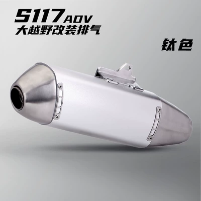 Motorcycle modified large off-road exhaust Exhaust pipe - s117-adv-titanium