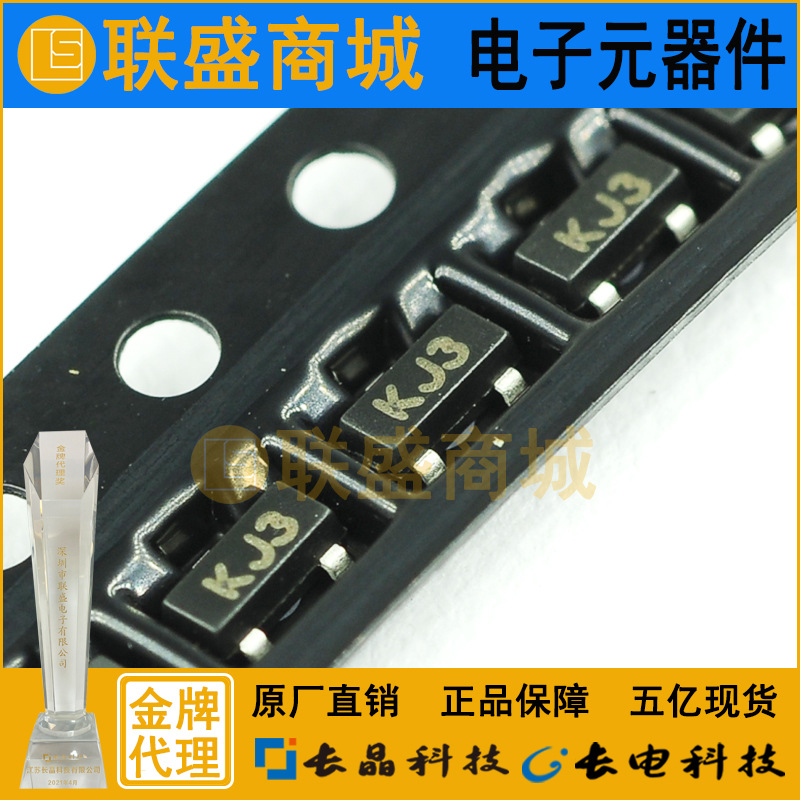 CJ长晶 长电集成MMBZ5248B KJ3 SOT-23 贴片二极管 稳压二极管