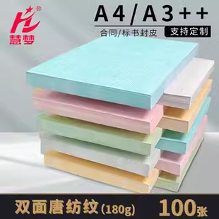 �S��ֱ�NA4�Ƽ��y180g�ֹ�A3++ƽ��Ƥ�y���bӆ�˕����漈��Ƥ��