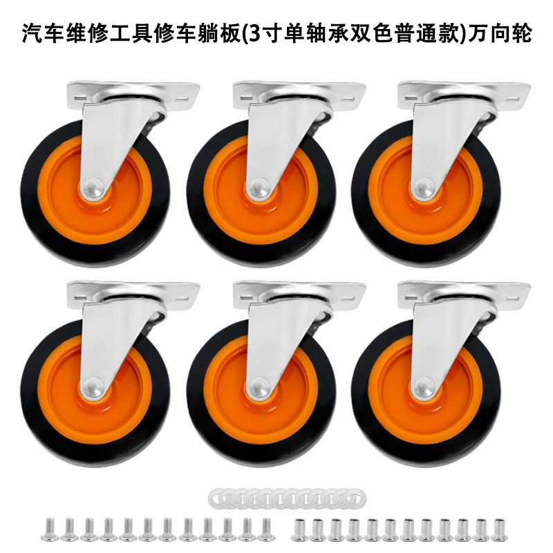 汽车维修工具修车躺板转向轮千斤顶转向尼龙万向轮接油机新能源