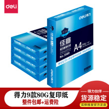 得力3561复印纸A4打印纸整箱批发双面打印70g办公家用草稿纸白纸