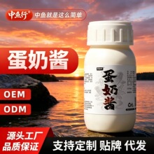 蛋奶酱罗非鱼小药高纯度酒米奶香诱鱼剂添加剂促食剂钓鱼窝料鱼饵