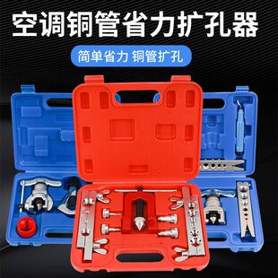 Copper tube expander eccentric universal expander manual expander air conditioning refrigeration maintenance bell mouth suit mixing