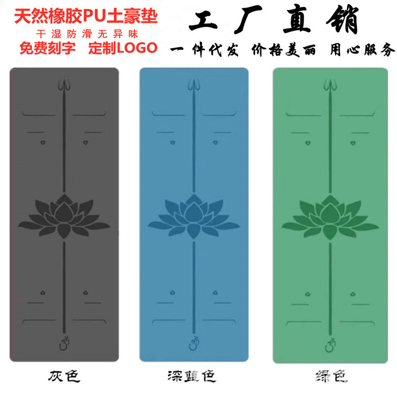Yoga Natural rubber yoga mat posture line sweat-absorbent non-slip tyrant mat PU fitness mat for men and women yoga studio