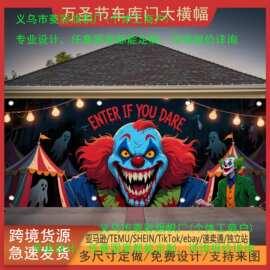 源头工厂跨境万圣节车库门横幅恐怖惊悚夜满月邪恶小丑派对装饰背