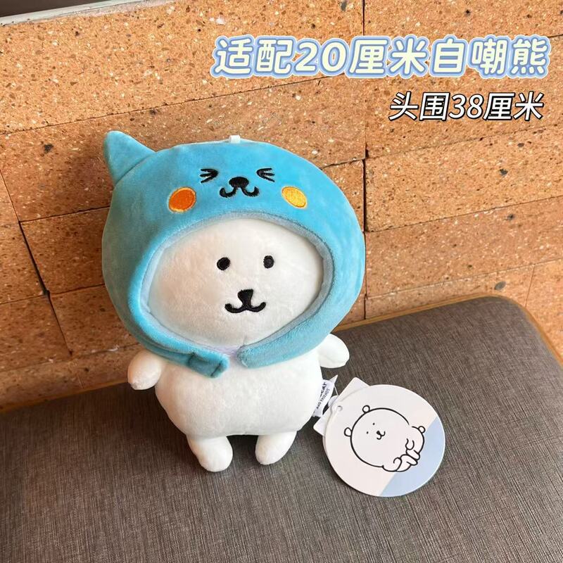 Xiaohongshu Same Style Queer Headgear 20cm Doll Cotton Doll Clothes Self-Deprecating Bear Hat Suitable for Head Circumference 38cm Xiaohongshu Same Style Queer Headgear 20cm Doll Cotton Doll Clothes Self-Deprecating Bear Hat Suitable for Head Circumference 38cm