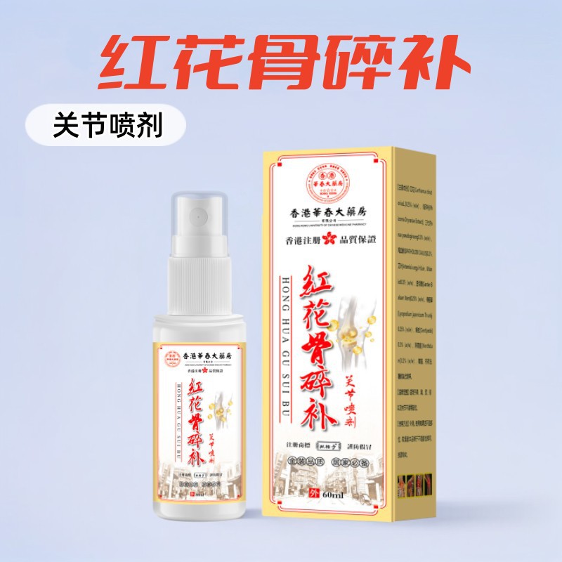 香港大药房红花骨碎补关节喷剂颈椎膝盖腰椎肩周草本发热透骨液