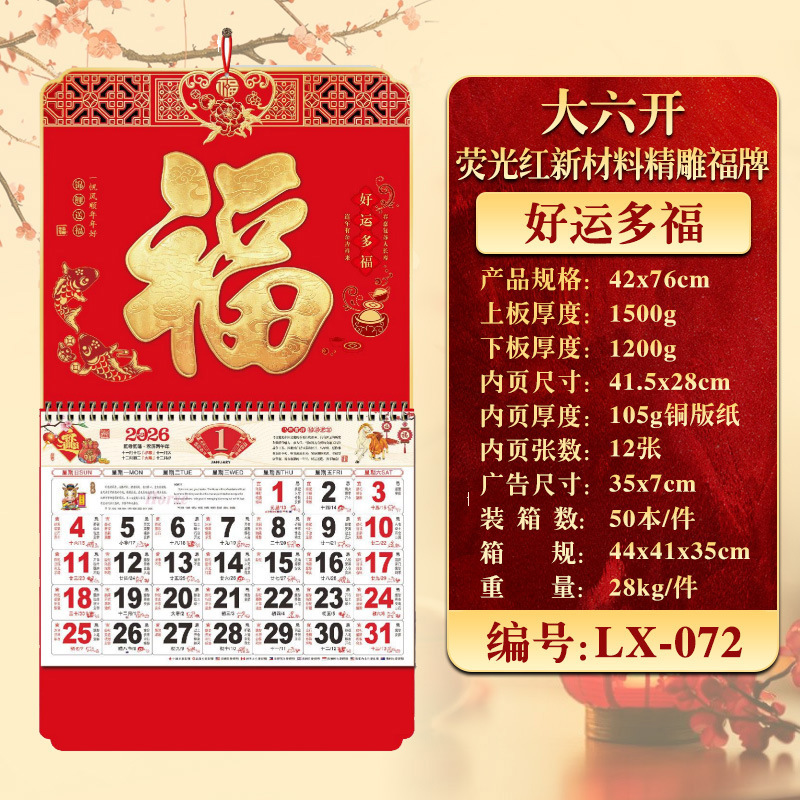 2026年挂历定制现货马年家用挂墙月历企业广告福字吊牌商务礼品|undefined