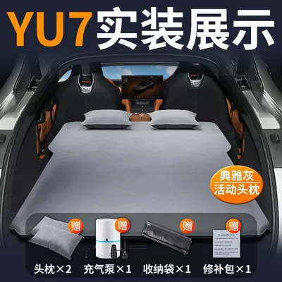 Suitable for Xiaomi Yu7 Inflatable Vehicle-mounted inflatable bed - yu7-special-car-mattress-three-year-warranty-elegant-graytwo-pillows-comes-with-air-pump-storage-bag-repair-kit