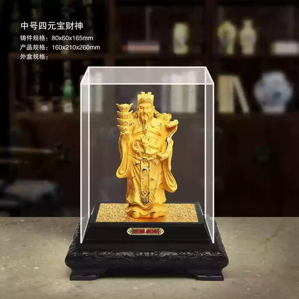 [中四元宝财神]