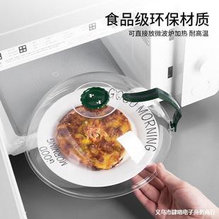 Microwave Oven Heating Cover, Anti-Splash Cover, High Temperature Resistant Hot Dish Cover, Special Fresh-Keeping Meal Oil-Proof Cover, Plate and Bowl Cover